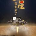Roboter Hhurung ist gelandet (Bild: China National Space Administration CNSA) 